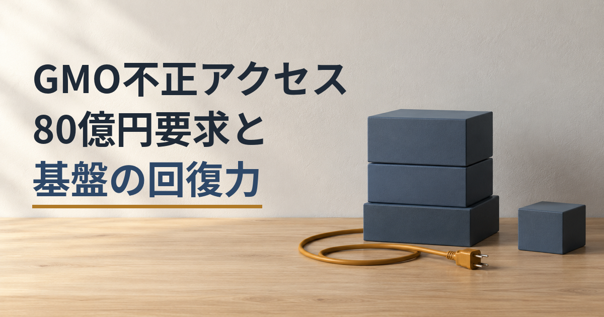 クラウドサービスの不正アクセスと事業継続の課題を象徴する、サーバーと停止したPCのイメージ