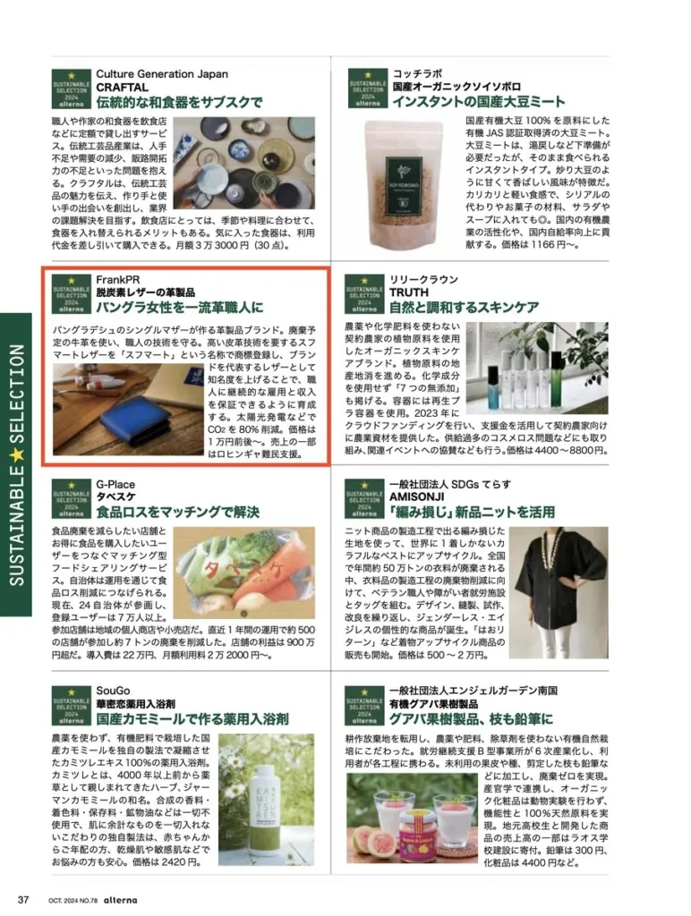 SDGsの質問に回答する現役経営者の松尾真希のサスティナブル活動のメディア実績と受賞アワード実績