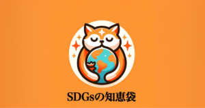 ポスト2030SDGsとは？2026年から始まる新しい枠組みと企業が備えるべきポイント