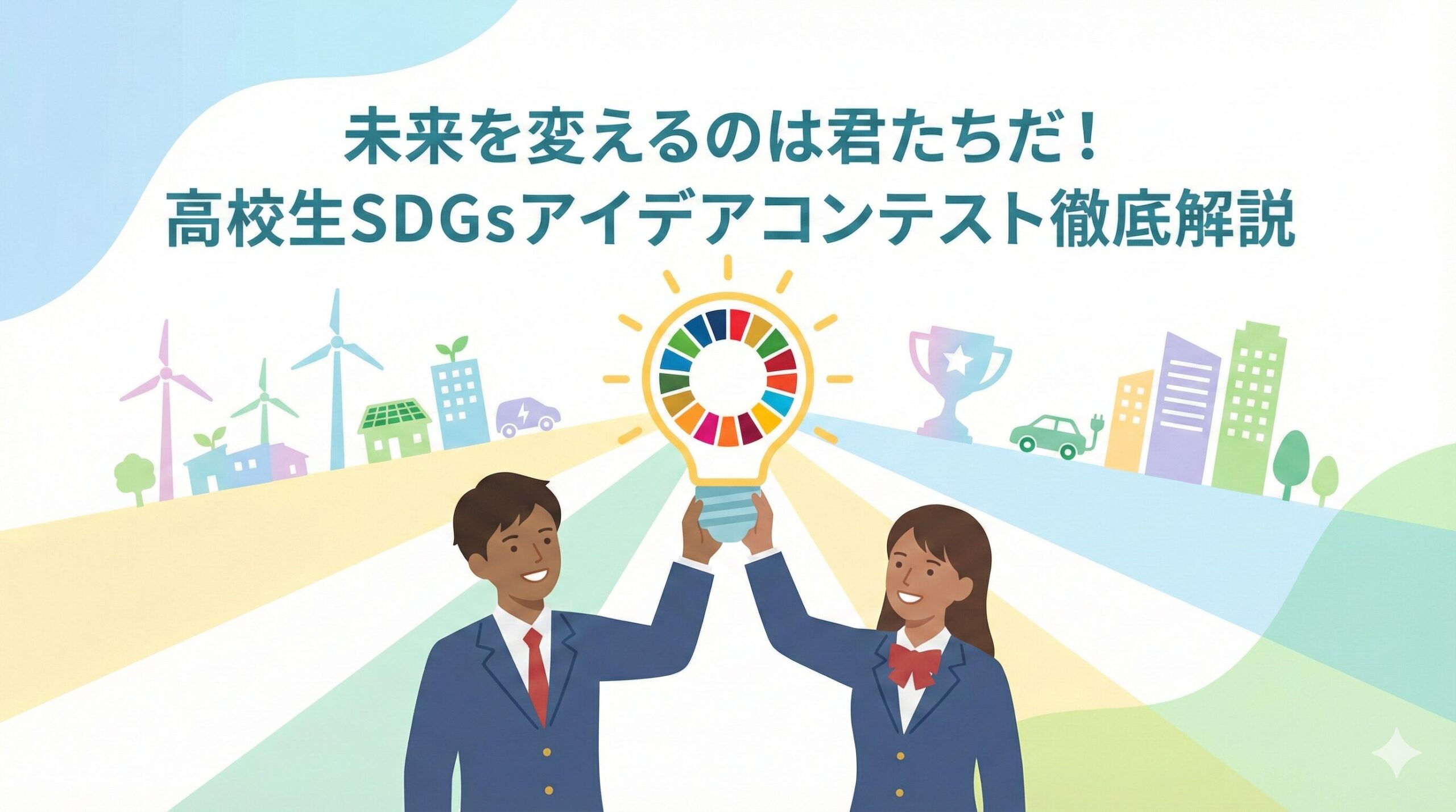 高校生が考えた持続可能な開発目標につながるアイデアを競う大会 ＳＤＧｓみらい甲子園一次審査行われる 盛岡市